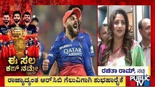 Kannada Celebreties Wish RCB For Finals Against PBKS | Public TV