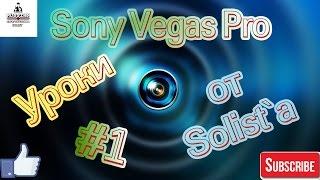 Sony Vegas Pro#1.  Ошибка при рендере. ERROR rendering.