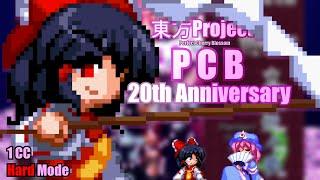 Touhou 7 PCB Is One Of The Games Of All Time. [PCB 20th Anniversary]