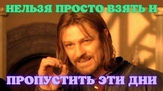 28 октября 2024.  Лучшие дни месяца!