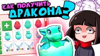 Как получить ЯЙЦО детеныша ДРАКОНА в Роблокс? Игра в Roblox Egg Hunt почти как Адопт МИ