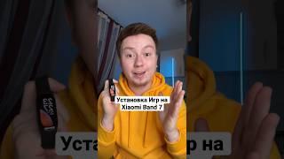 Как играть на браслете Xiaomi Band 7? #Shorts