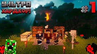 УльтраХардкор #1 БЫСТРОЕ РАЗВИТИЕ С САМОГО НАЧАЛА! MINECRAFT УХК 2 СЕЗОН