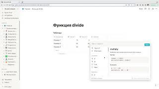 Как делить числа в Notion? Функция divide в формулах