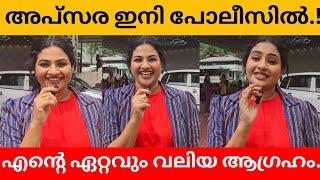 അച്ഛന്റെ യൂണിഫോം ഇനി അപ്സരക്ക്..! കേരളപോലീസ് ജോലിയിലേക്ക് കാല് വെച്ച് അപ്സര..! #apsara