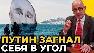 ВЛАСТЬ КРЕМЛЯ МЕРТВА: взрыв на Крымскому мосту показал ЧТО «ВСЕ ИДЕТ НЕ ПО ПЛАНУ» путина / ЮНУС