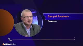 Армения может стать членом ЕС только в составе Турции - Дмитрий Родионов