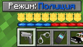 КАК ИГРАТЬ В МАЙНКРАФТ НА РЕЖИМЕ ПОЛИЦИЯ 100% троллинг ловушка minecraft