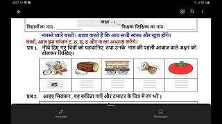 Worksheet 8 || व्यंजन- ट ठ ड ढ ण || Hindi || DOE SCHOOL || class1 (12-4-21) || API ONLINE CLASSES