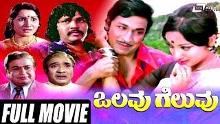 Olavu Geluvu – ಒಲವು ಗೆಲುವು | Kannada Full Movie | Dr. Rajkumar | Lakshmi | Family Movie