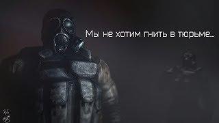 Stalker Call of Misery 1.0d_fix2 - #1 - Возвращаясь к истокам. (Бандиты)