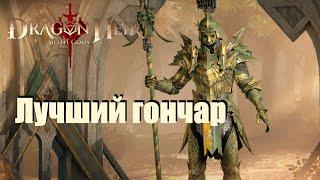 Dragonheir: Silent gods. Гайд по Гариусу