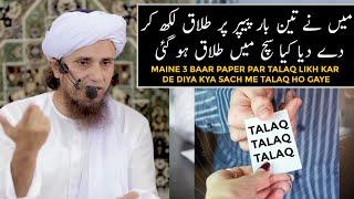 Maine 3 Baar Paper Par Talaq Likh Kar De Diya Kya Sach Me Talaq Ho Gaye (Mufti Tariq Masood)