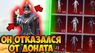 НЕ ДОНАТИЛ С 1 СЕЗОНА В PUBG MOBILE! никогда не донатил в pubg mobile! прокачка аккаунта пубг мобайл