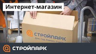 Интернет-магазин Стройпарк. Быстро. Легко. Удобно.