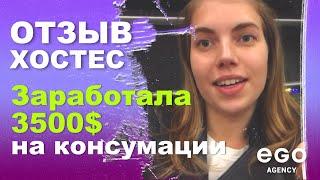  Заработала 3500$ на консе  | Советы Хостес по работе в барах Аммана