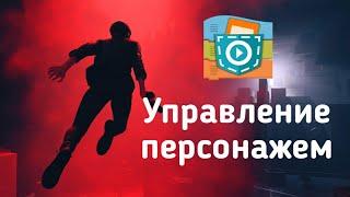 Как сделать управление персонажем в Pocket Code