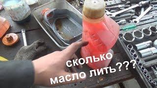 сколько лить масло и чем заправлять