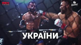 Анонс трансляції WWFC 13 на НТН