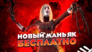 Как БЕСПЛАТНО получить нового МАНЬЯКА, ДЛС и СКИНЫ в ДБД 6.6.0 | FREE new KILLER, DLC and SKINS DBD