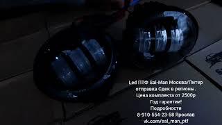 Led Птф Sal-Man 50вт 3000К/6000К Двухрежимные Ниссан Инфинити