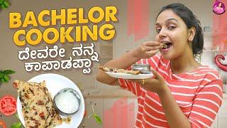 Bachelor Cooking || ನಿಶಾ ರವಿಕೃಷ್ಣನ್ || Nisha Ravikrishnan