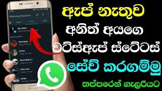 Whatsapp status download without any app | whatsapp tricks