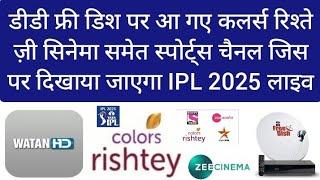 COLOURS RISHTEY ZEE CINEMA IPL 2025 LIVE ON WATAN HD LAUNCHED ON DD FREE DISH NEW UPDATE TODAY STAR