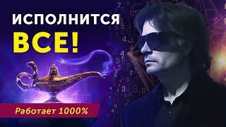 Как Исполнить Любое Желание? МОЩНАЯ Техника Вадима Зеланда