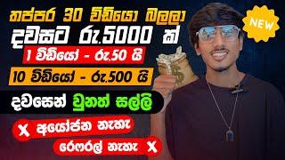 online job sinhala - online job at home sinhala - E money sinhala - online salli hoyana karama