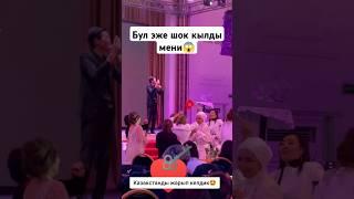 Казактар кыйын экен көргүлө  #казахстан #той #рек