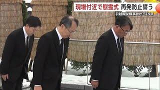 乗客5人死亡の特急いなほ脱線転覆事故から19年　現場近くで慰霊式典　犠牲者の冥福祈り再発防止誓う (24/12/25 21:30)