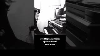 Марта Аргерих — величайшая пианистка всех времен #marthaargerich #фортепиано #piano #рекомендации