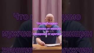 Что нужно мужчинам от женщин и женщинам от мужчин?