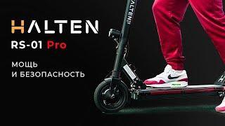 Halten RS-01 Pro | Мощный и безопасный городской электросамокат | Одна из лучший моделей 2020 года