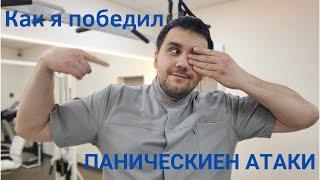 Как я вылечил тревожное расстройствоКак я вылечил тревожное расстройство! (личный опыт)