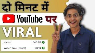 How To Viral Video On YouTube 2023 ||