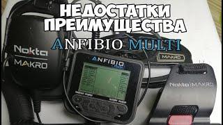 Все недостатки и преимущества ANFIBIO MULTI. Все по делу, без воды