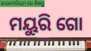 MAYURI GO || HARMONIUM NOTATION || SANJAY KUMAR JENA ||