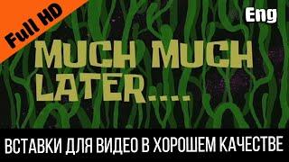 Much, much later / Намного намного позже | SpongeBob Timecard Вставка для видео / Insert for video