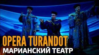 Opera Turandot. Опера Турандот в Мариинском театре