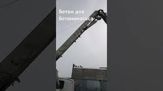  Бетон для бетононасоса в Новосибирске ️ | ДорЖилСтрой  #бетон #бетононасос #бетонирование