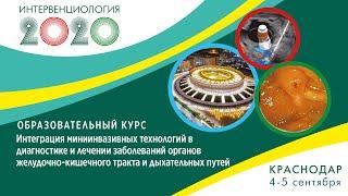 29. Интервенциология трахеобронхиального дерева – от реканализации к стентированию. И.Ю.Коржева