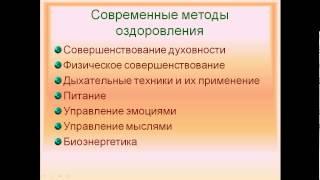 Основные понятия о здоровье и здоровом образе жизни 7