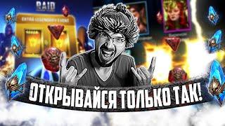 1+1 И НОВЫЙ БЕССМЕРТНЫЙ ГЕРОЙ | Нищий Raid | Открытие осколков в Raid Shadow Legends