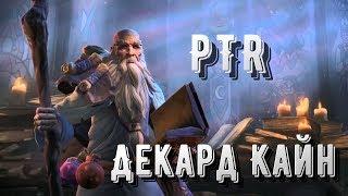  Декард Каин - обзор способностей и талантов героя в Heroes of the Storm