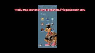 как скачать моды на Fr legends ?