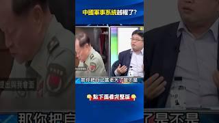 #蘇利文 到#北京 指名要見#張又俠 ！？ 張又俠訪問#越南 …越共新聞稿竟沒慰問總書記！ @ebcCTime #shorts