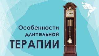 Особенности работы с клиентом в длительной психотерапии. Что делать, если клиент захотел уйти?