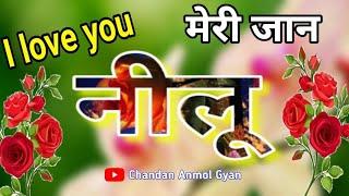 नीलू नाम का वीडियोNilu name whatsapp statusNilu name love statusN name statusप्यार मोहब्बत शायरी